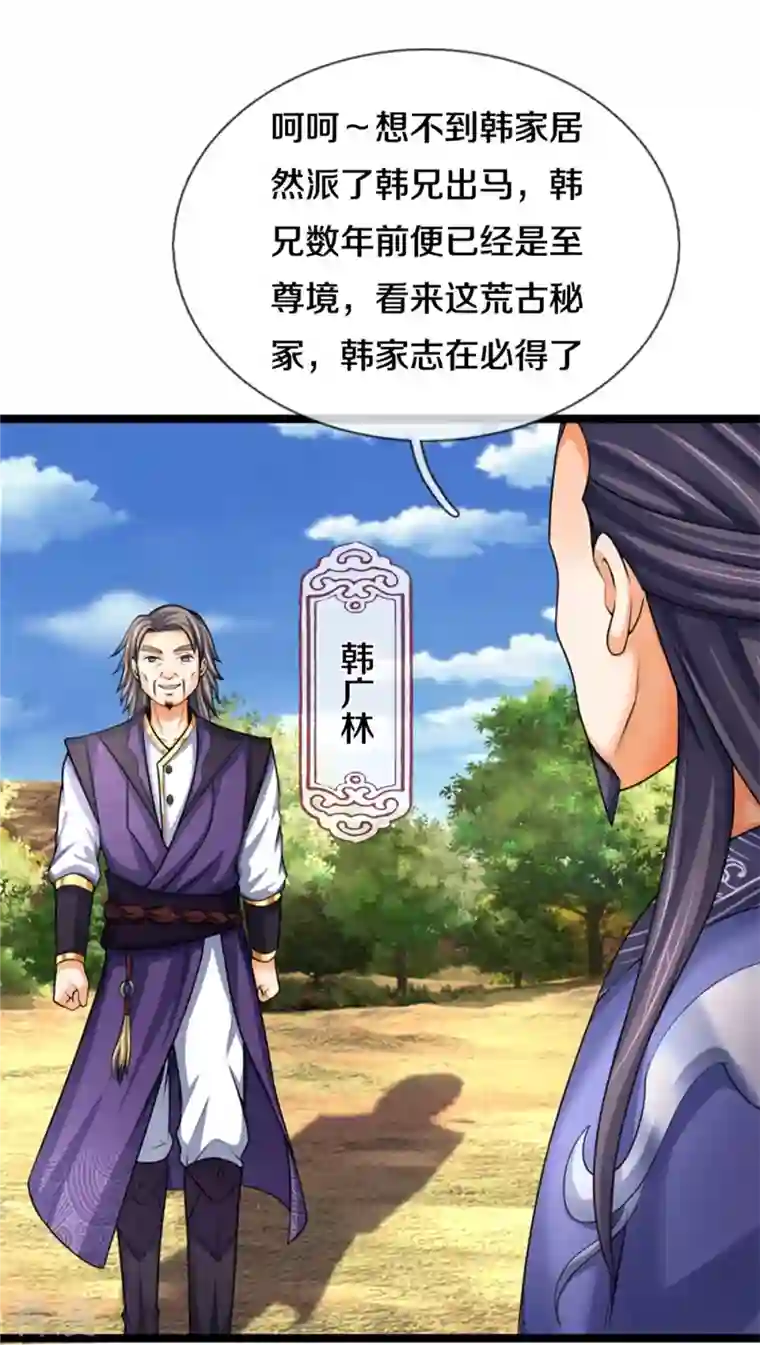 神武天尊第490话 武神峰的味道