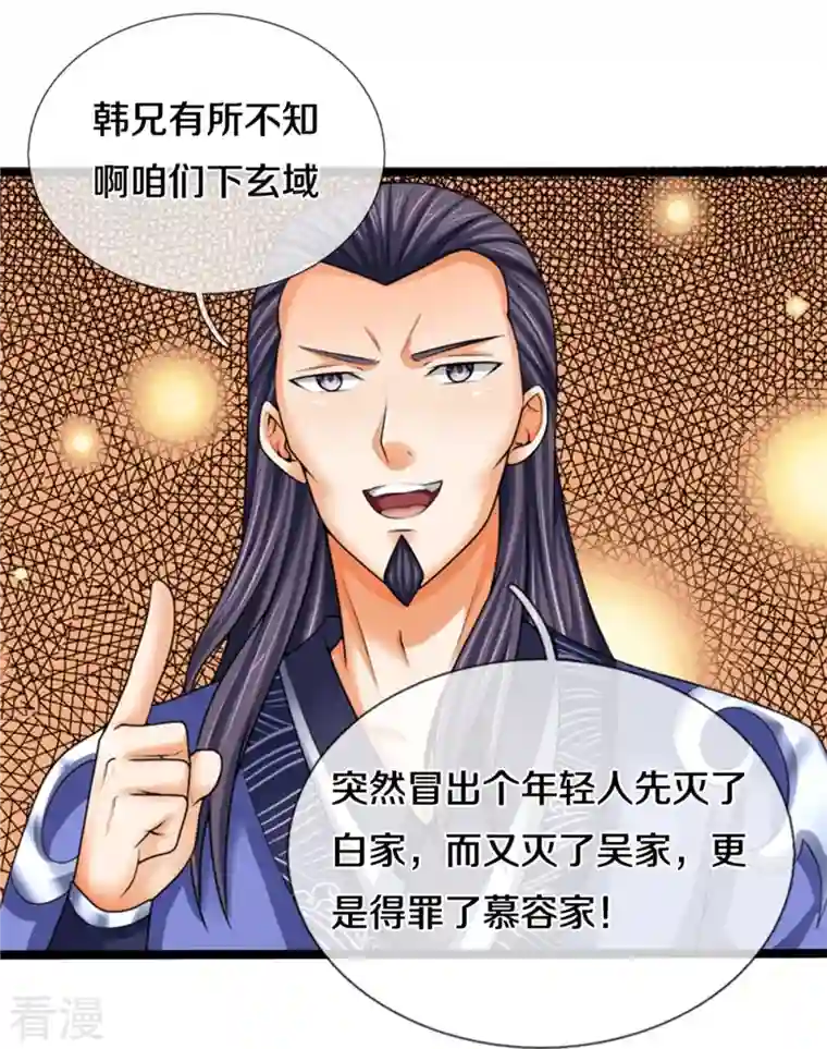 神武天尊第490话 武神峰的味道