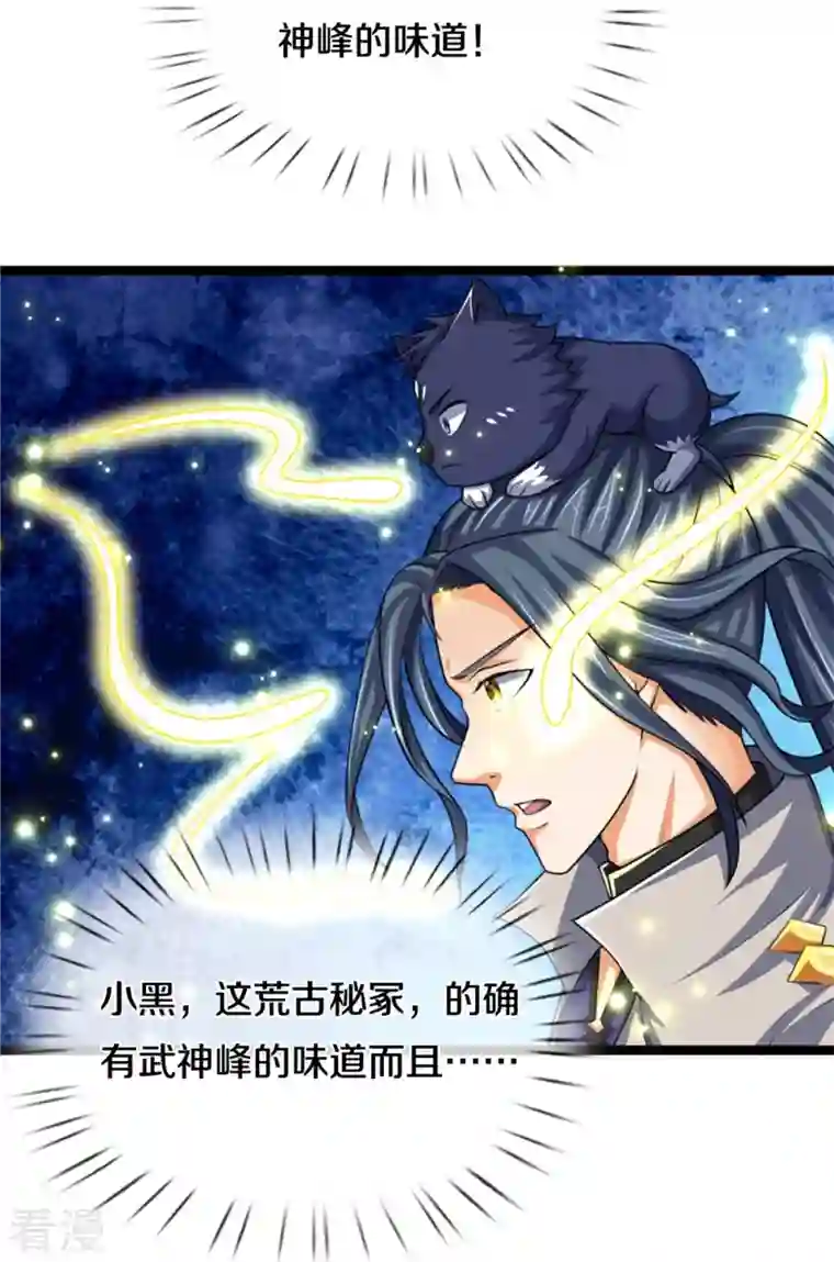 神武天尊第490话 武神峰的味道