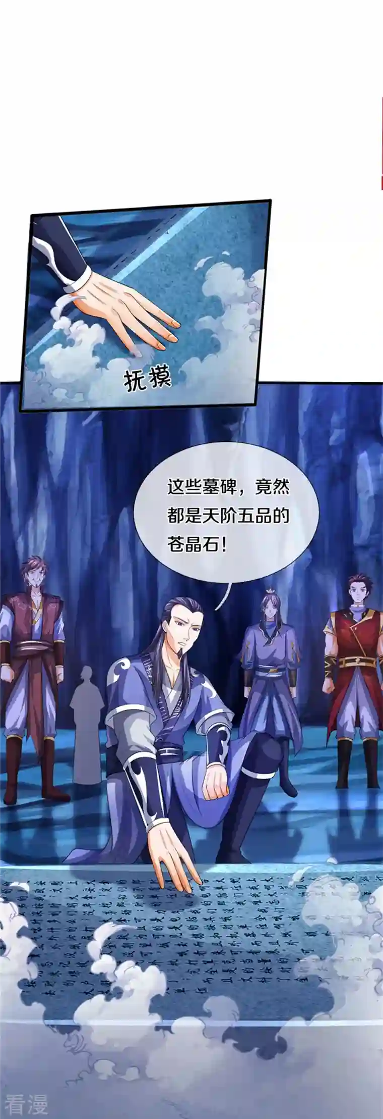 神武天尊第492话 武神遗址