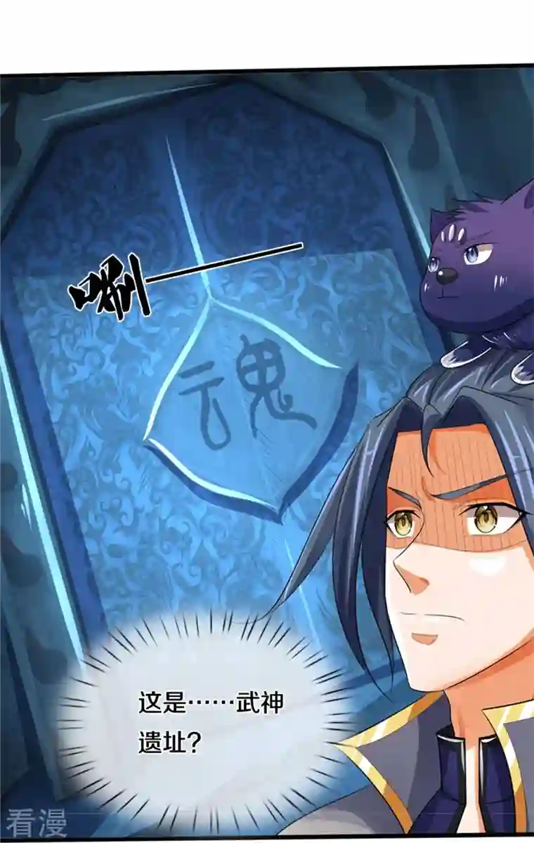 神武天尊第492话 武神遗址