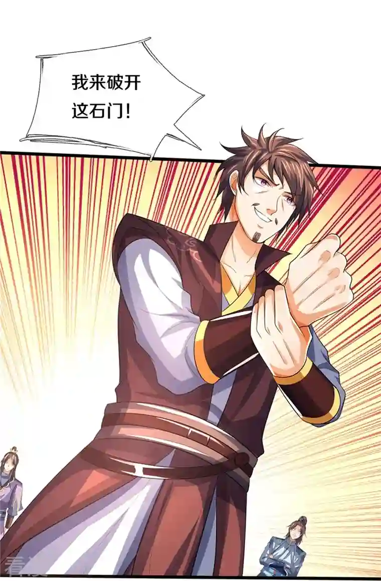 神武天尊第492话 武神遗址