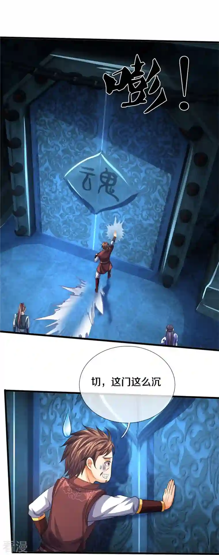 神武天尊第492话 武神遗址