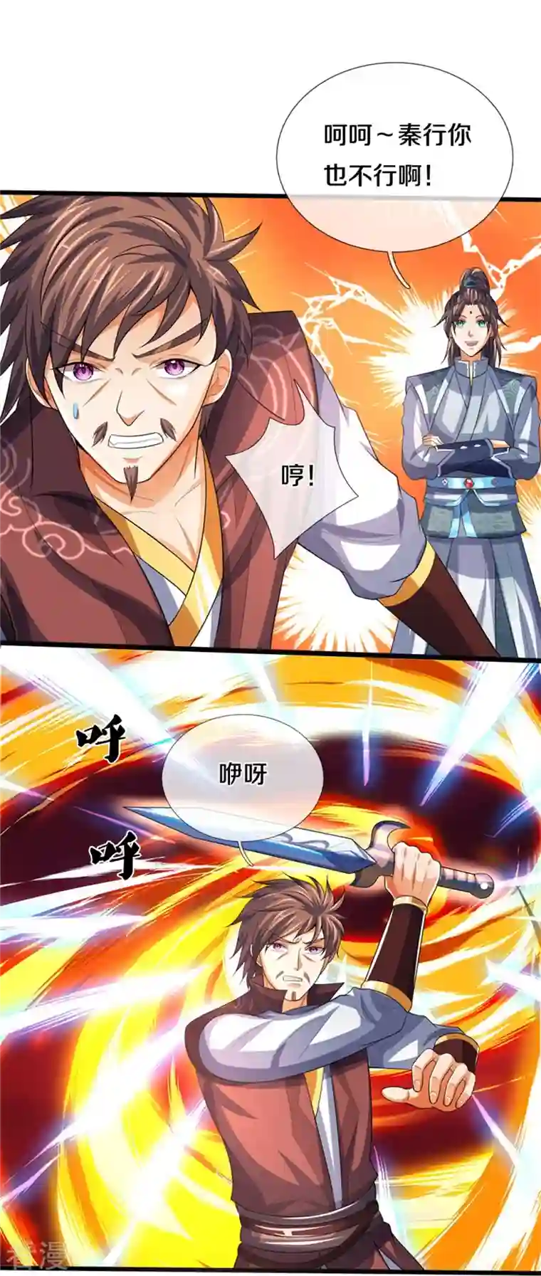 神武天尊第492话 武神遗址