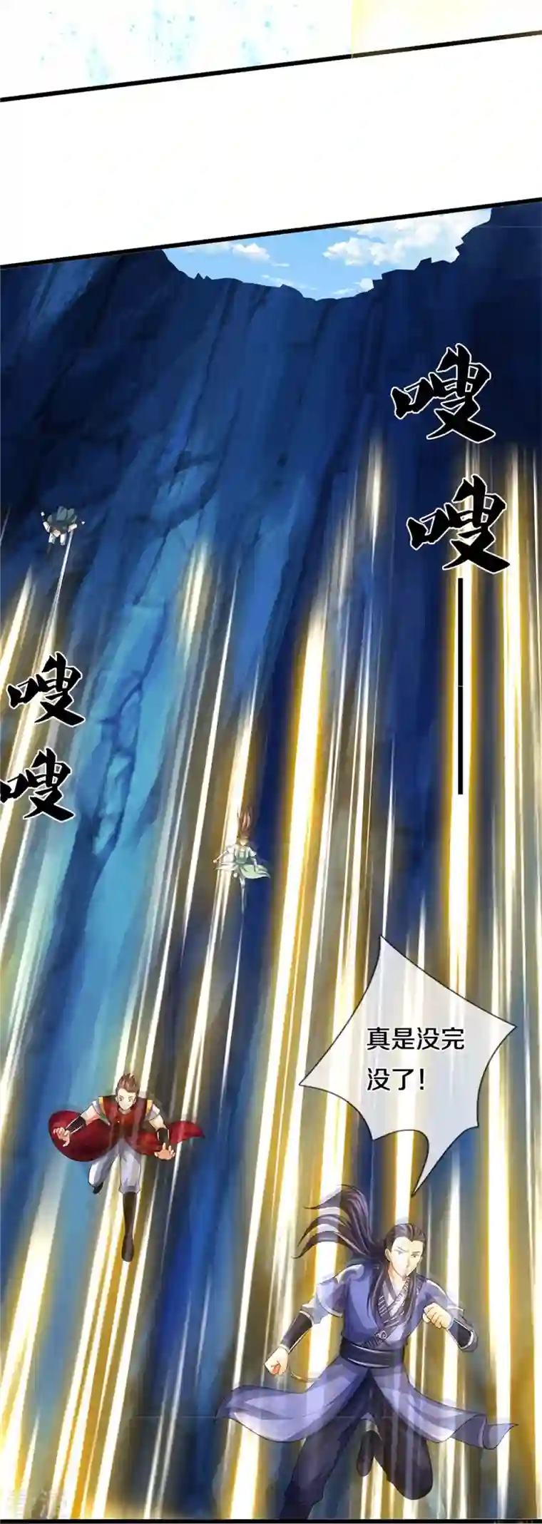 神武天尊第492话 武神遗址