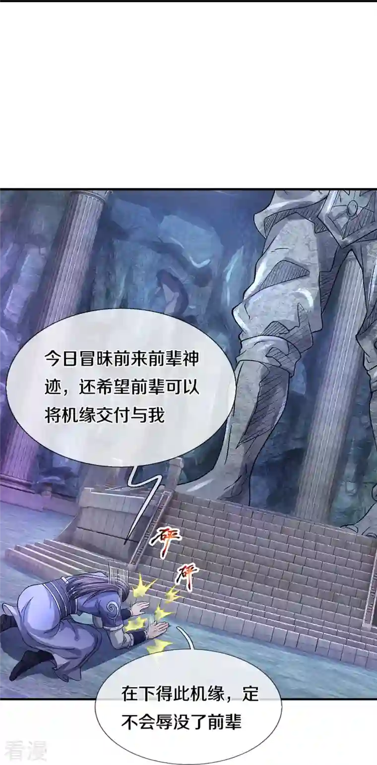 神武天尊第493话 混元武神的试炼