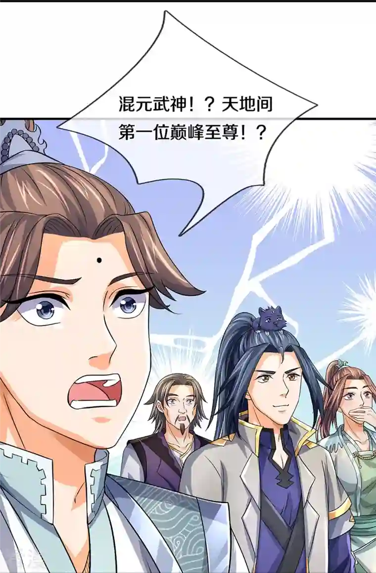 神武天尊第493话 混元武神的试炼