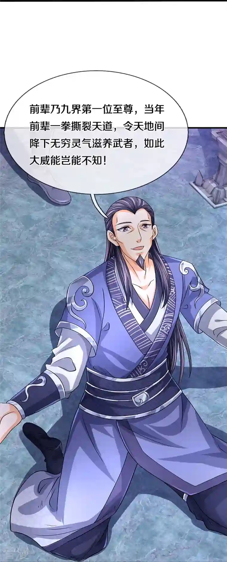 神武天尊第493话 混元武神的试炼