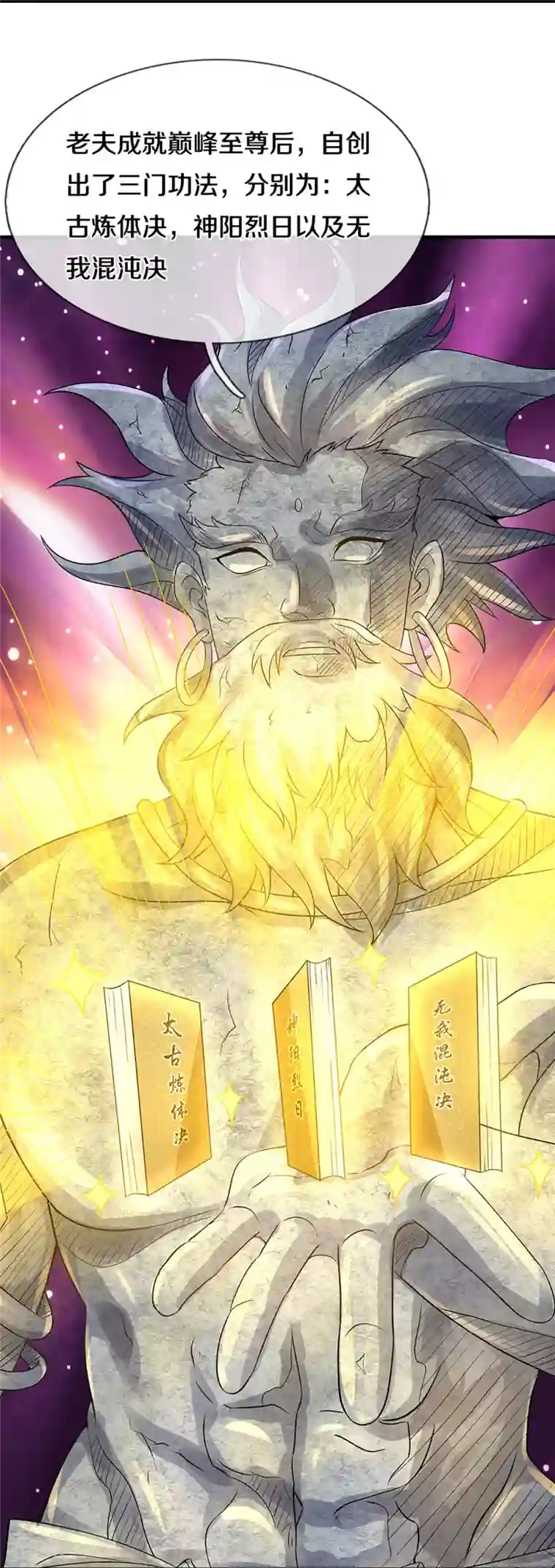 神武天尊第493话 混元武神的试炼