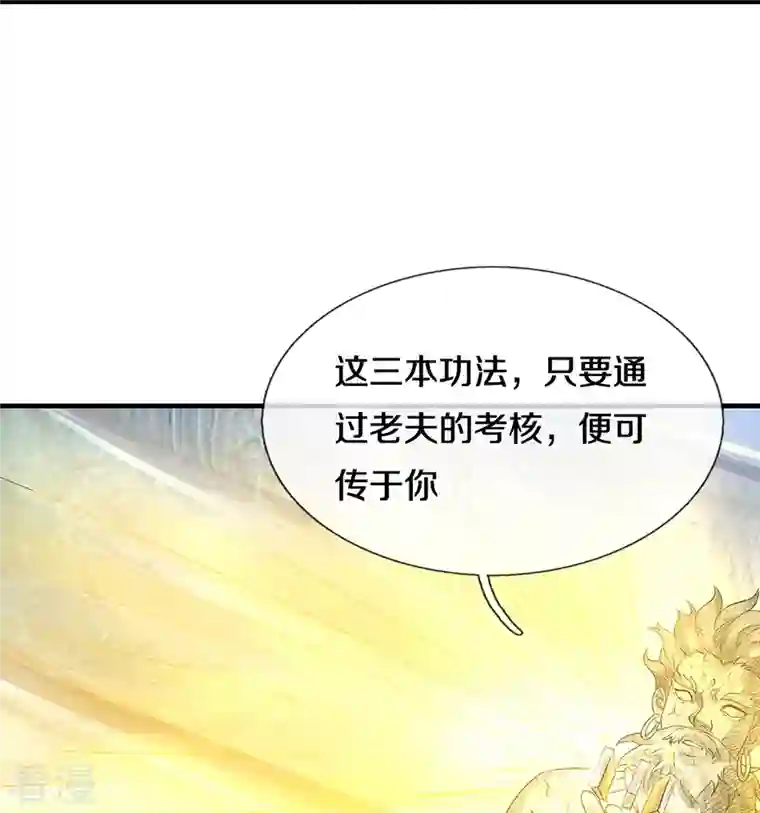 神武天尊第493话 混元武神的试炼