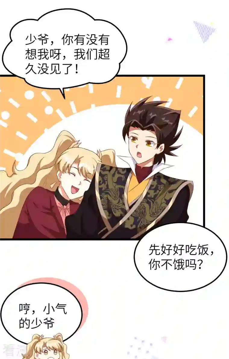 从今天开始当城主第427话