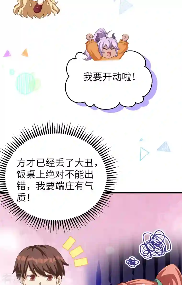 从今天开始当城主第427话