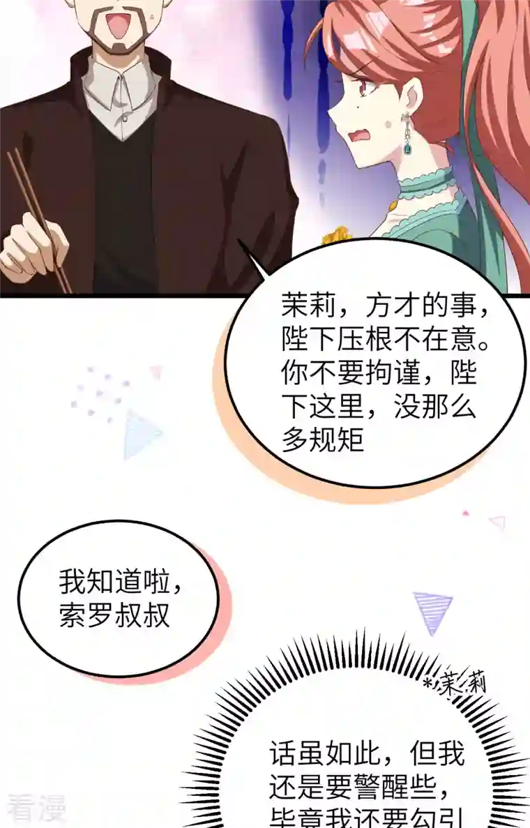 从今天开始当城主第427话
