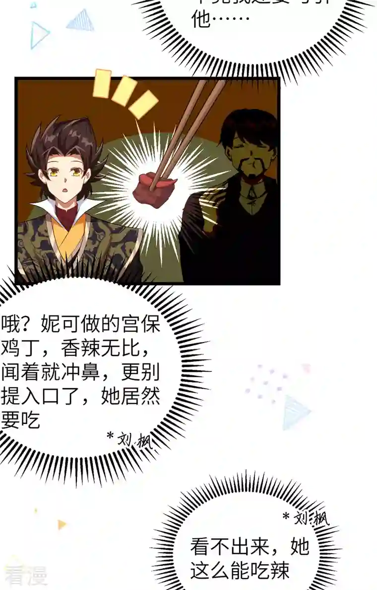 从今天开始当城主第427话