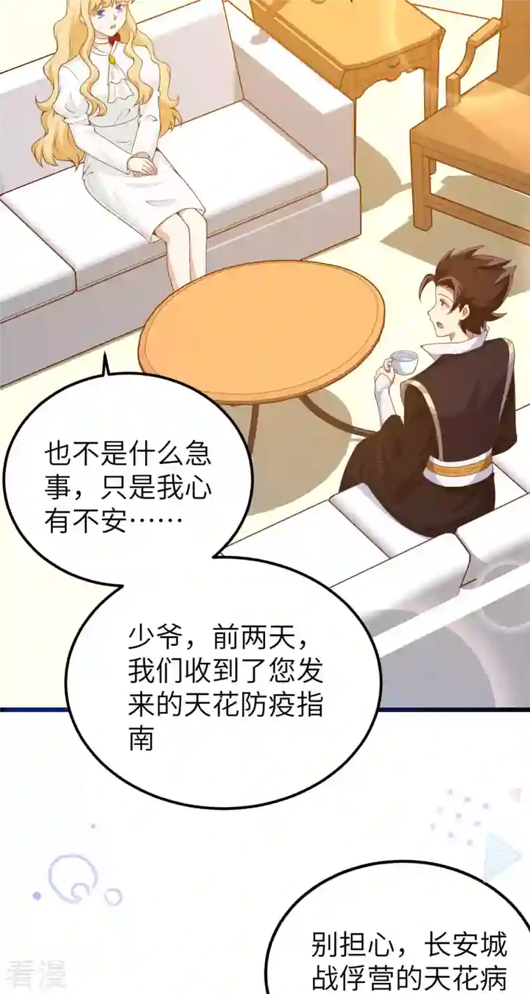 从今天开始当城主第427话