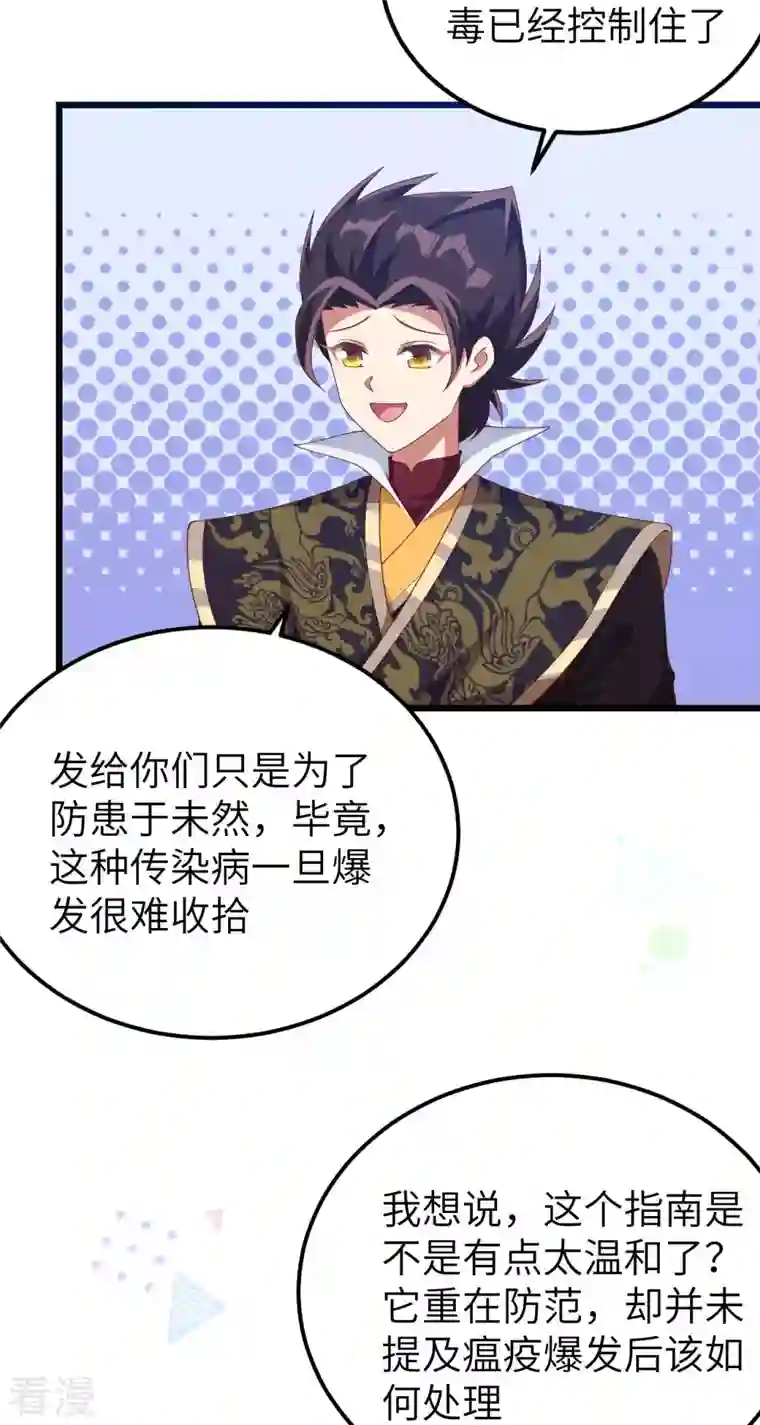 从今天开始当城主第427话