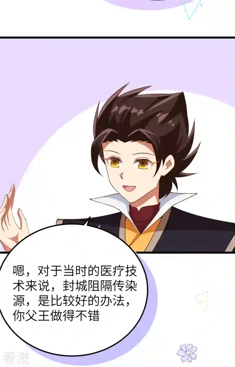 从今天开始当城主第427话