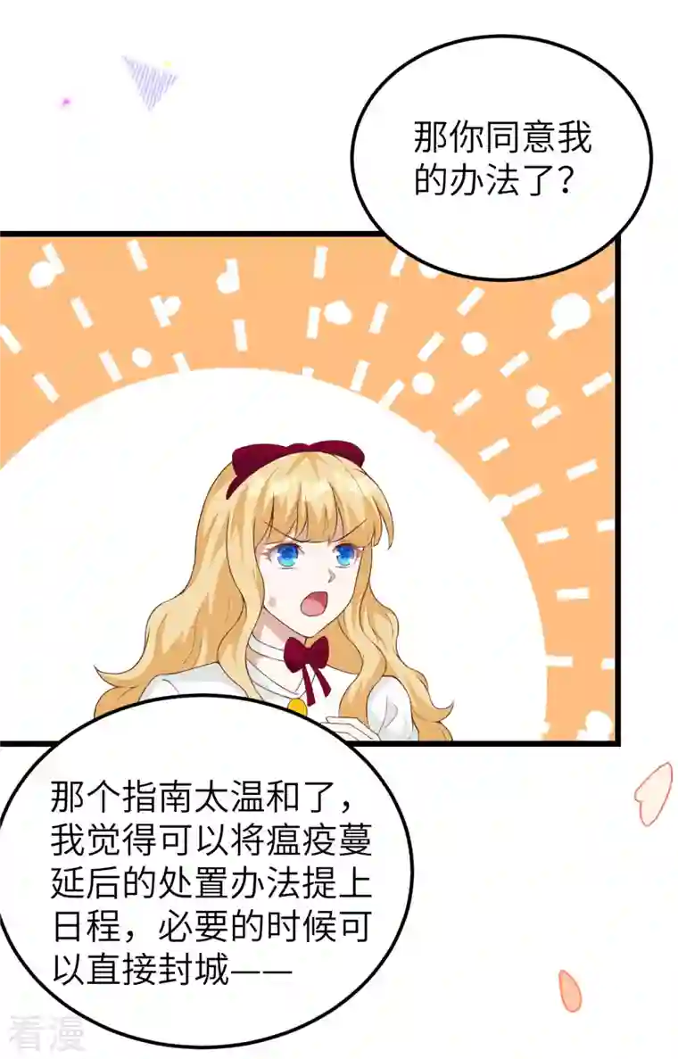 从今天开始当城主第427话