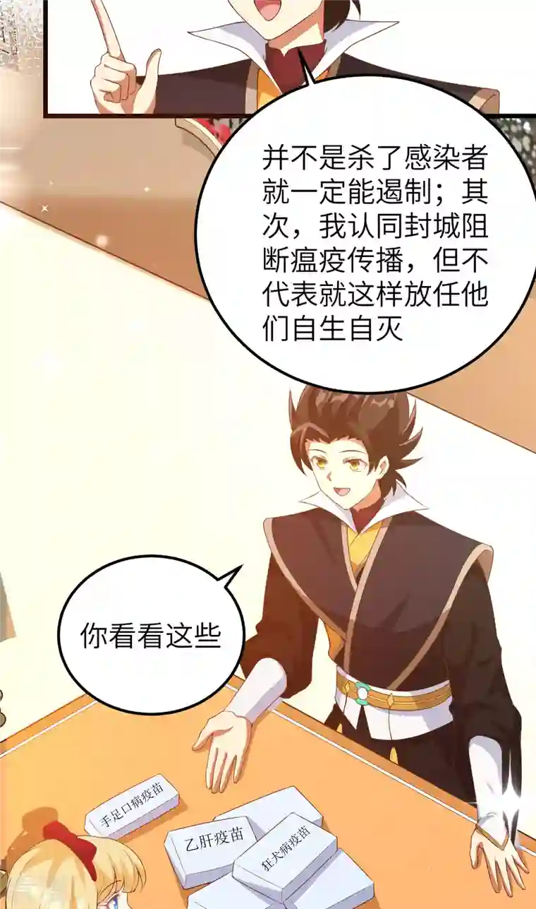 从今天开始当城主第427话