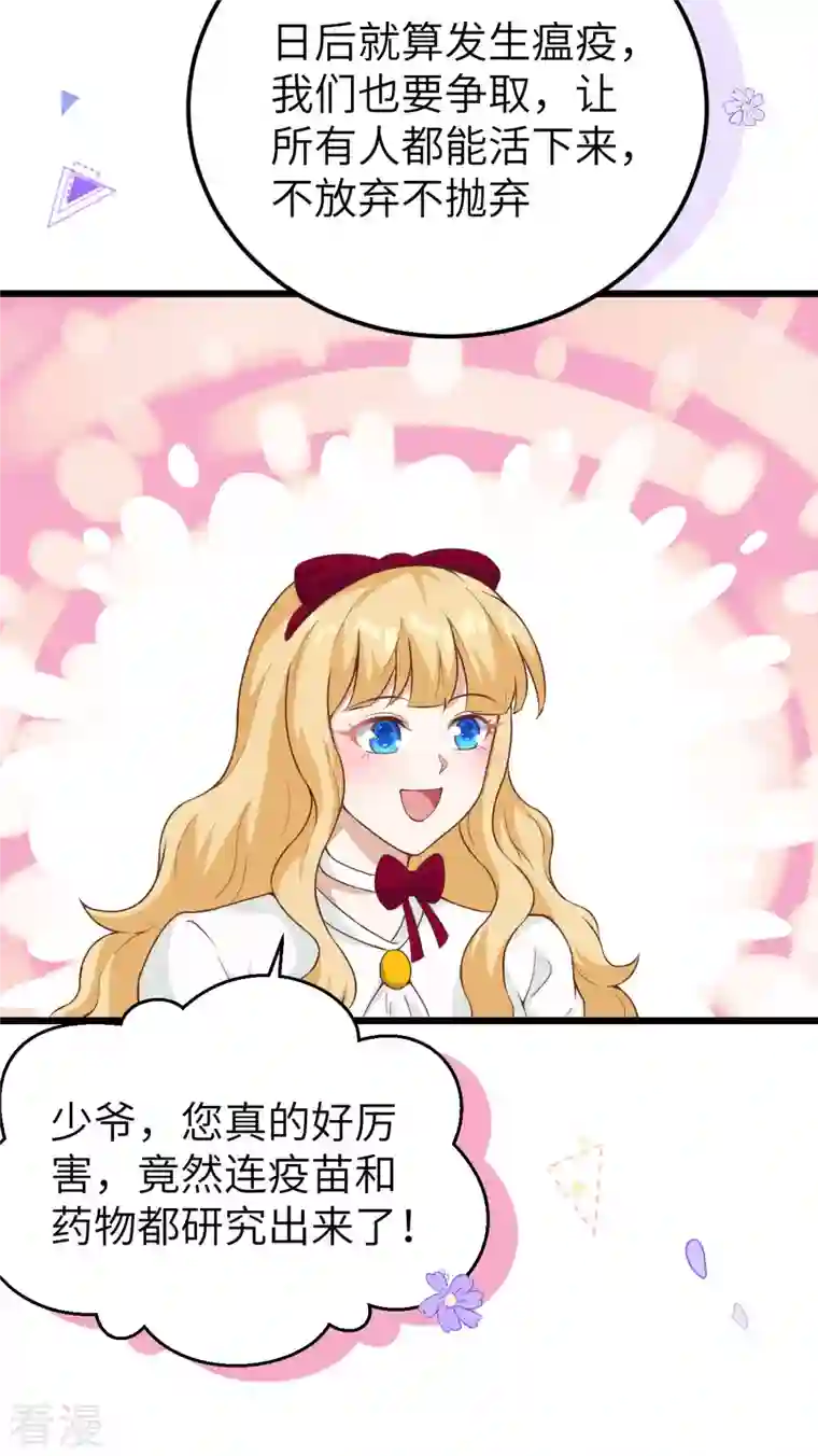 从今天开始当城主第427话