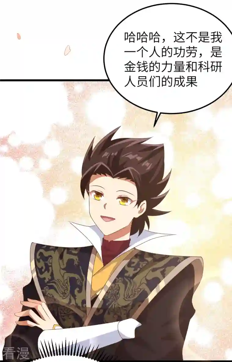 从今天开始当城主第427话