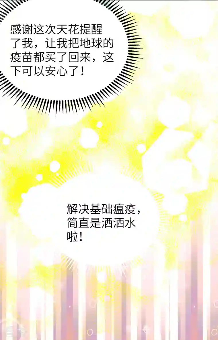 从今天开始当城主第427话