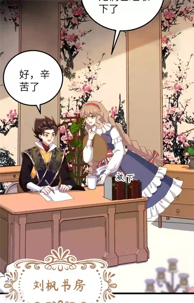 从今天开始当城主第427话