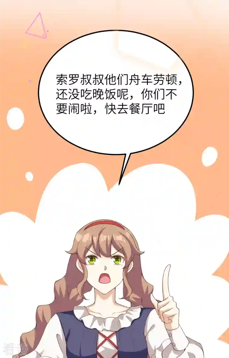 从今天开始当城主第427话