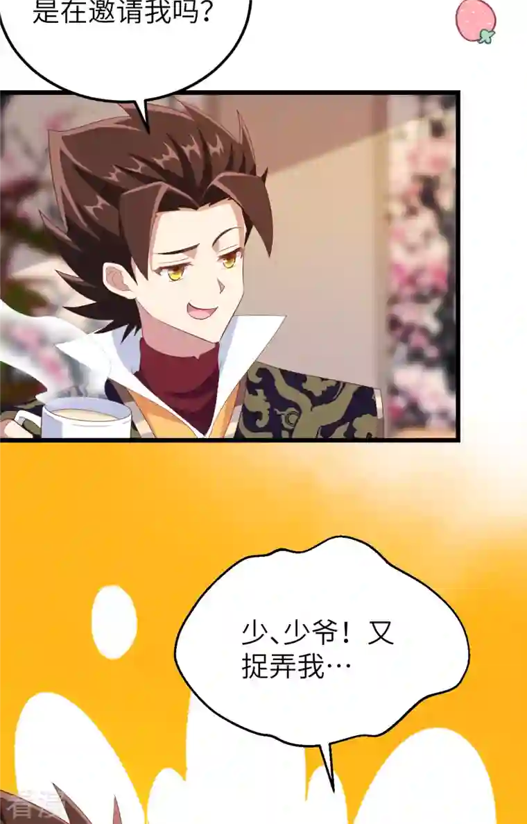 从今天开始当城主第427话