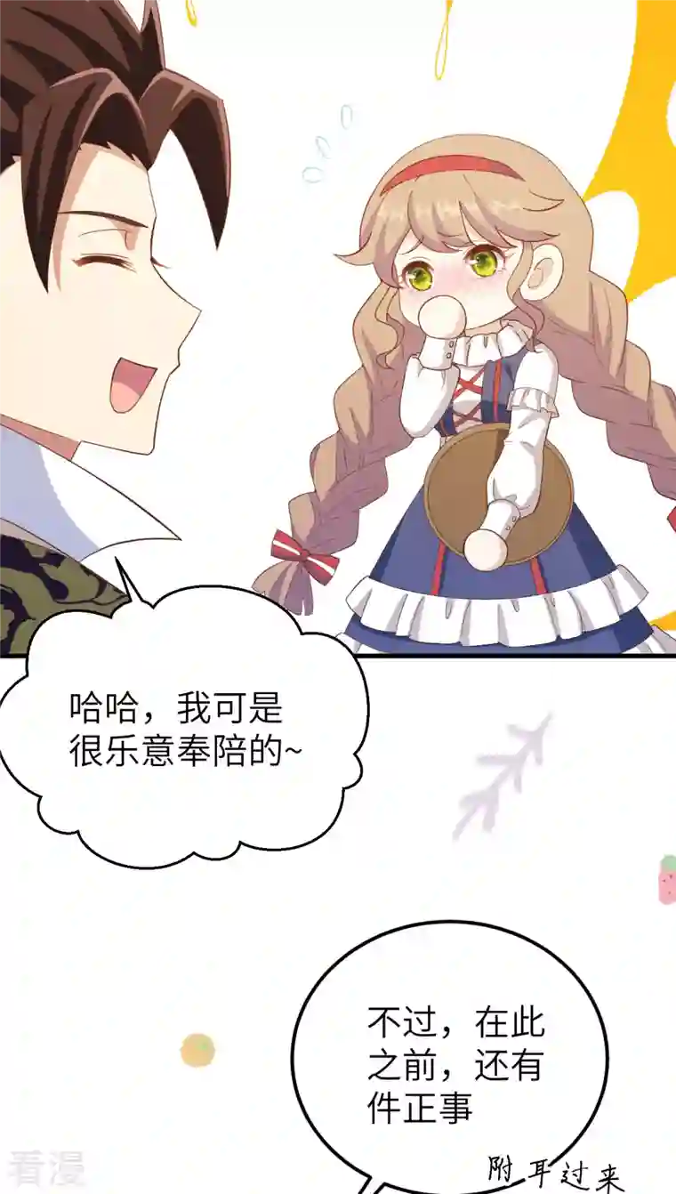 从今天开始当城主第427话