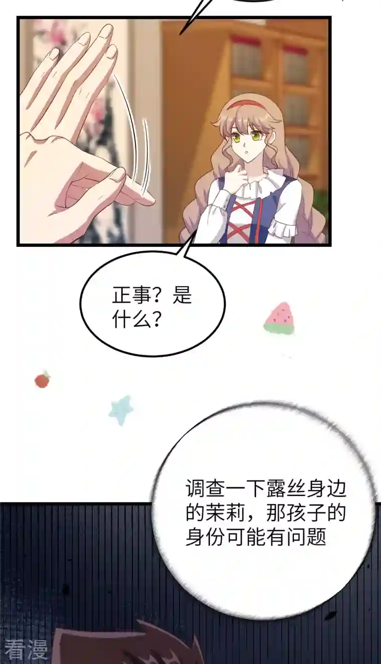 从今天开始当城主第427话