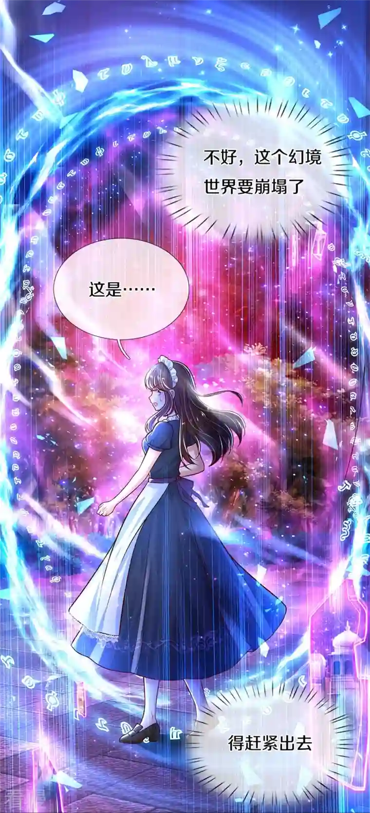 某天成为王的女儿第476话 幻境坍塌