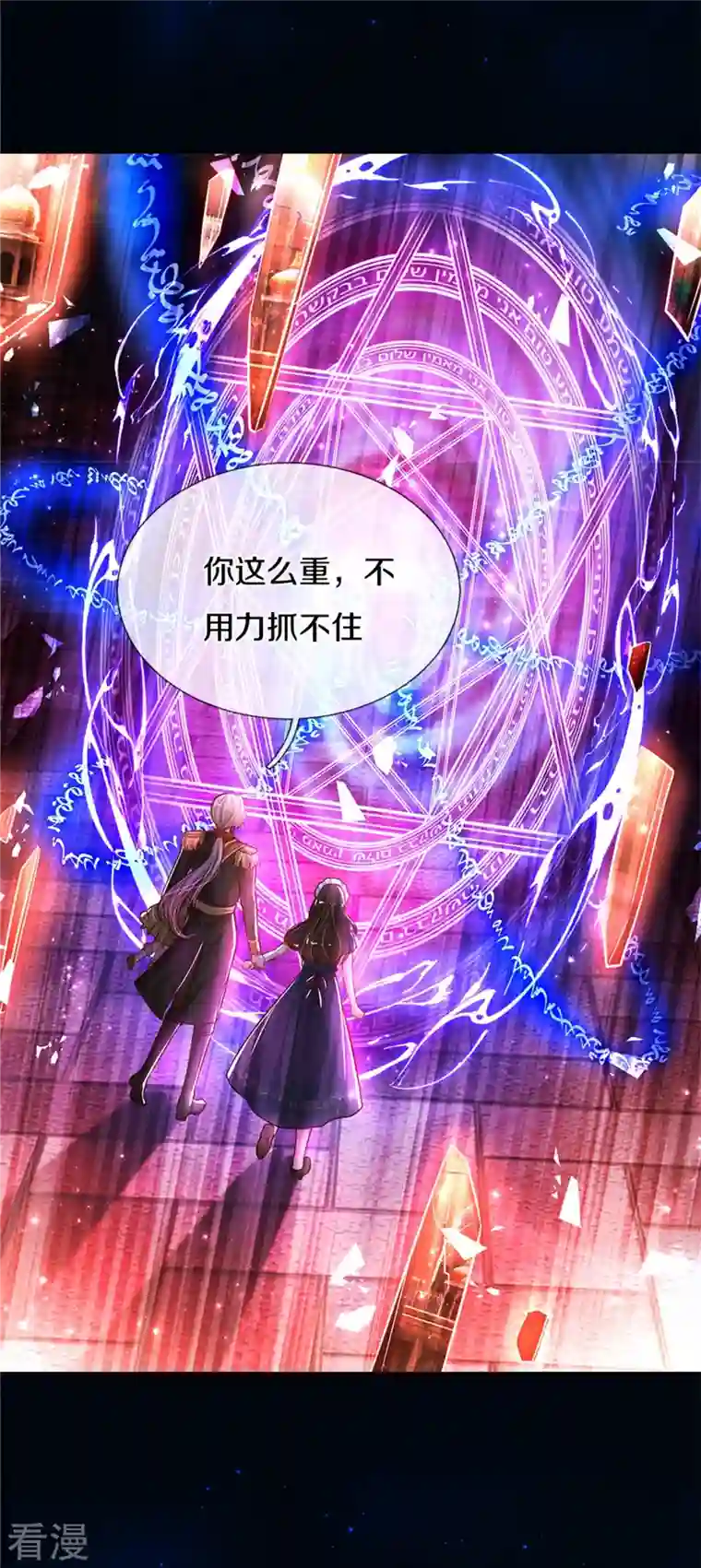 某天成为王的女儿第476话 幻境坍塌