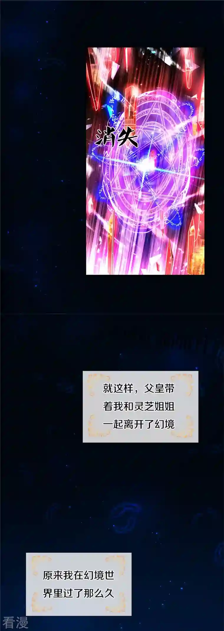 某天成为王的女儿第476话 幻境坍塌