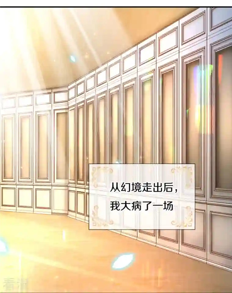 某天成为王的女儿第476话 幻境坍塌