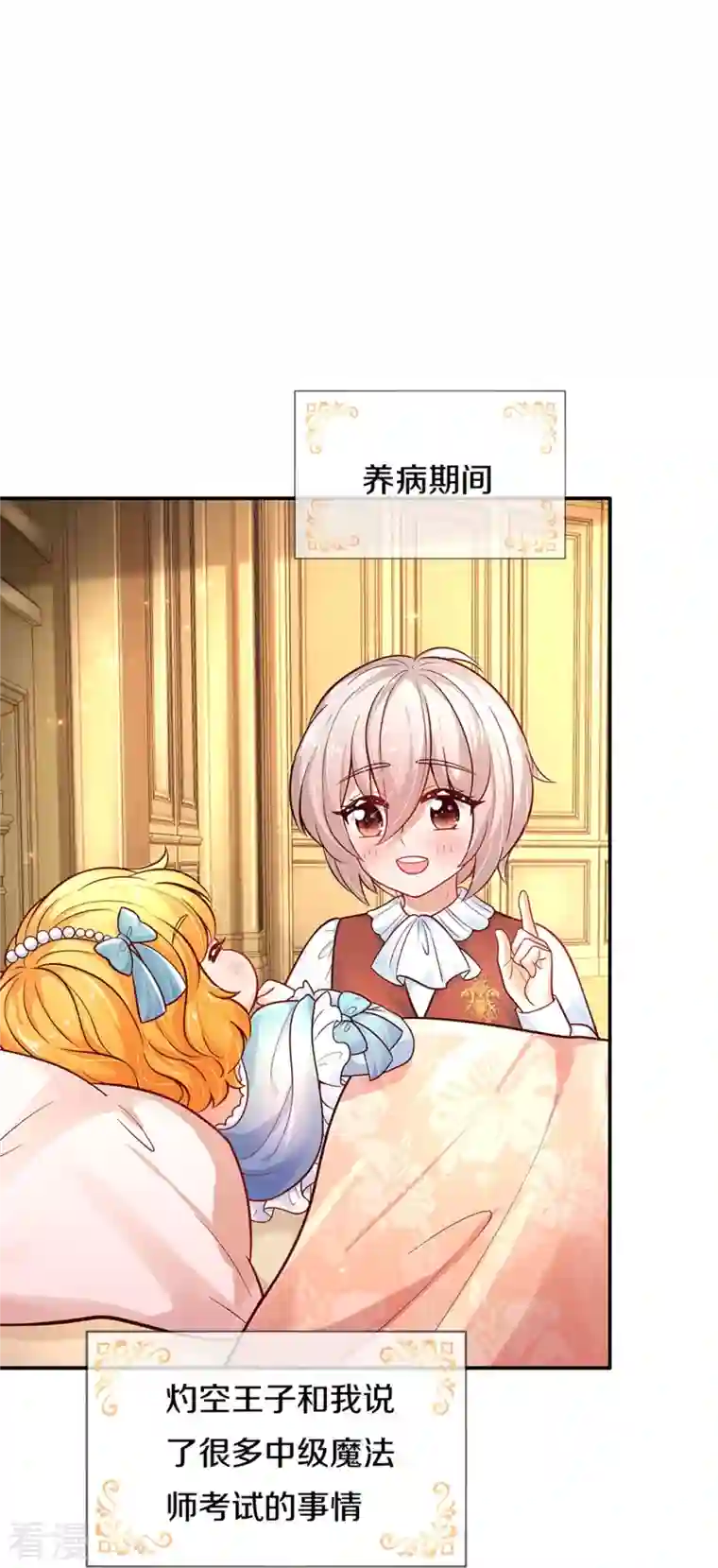 某天成为王的女儿第476话 幻境坍塌