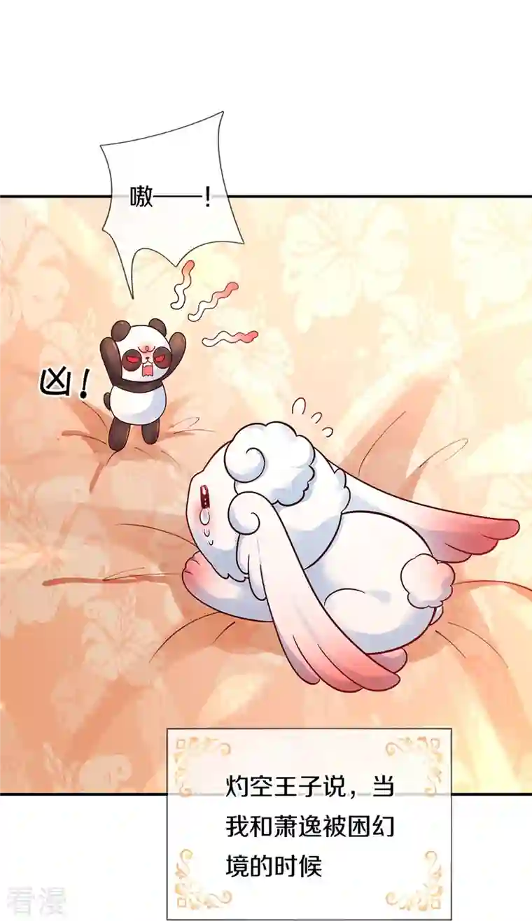 某天成为王的女儿第476话 幻境坍塌