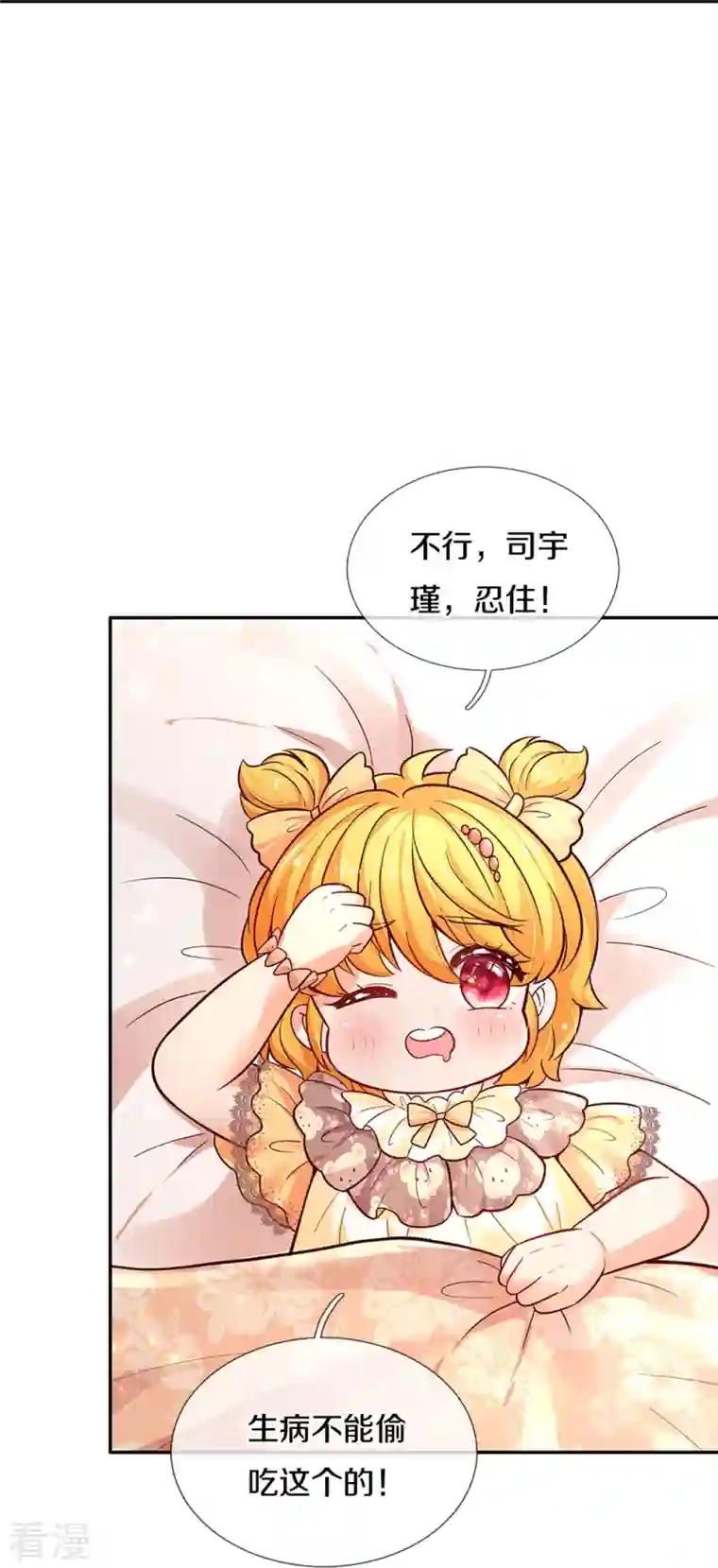 某天成为王的女儿第477话 不可以吃鸡腿哦