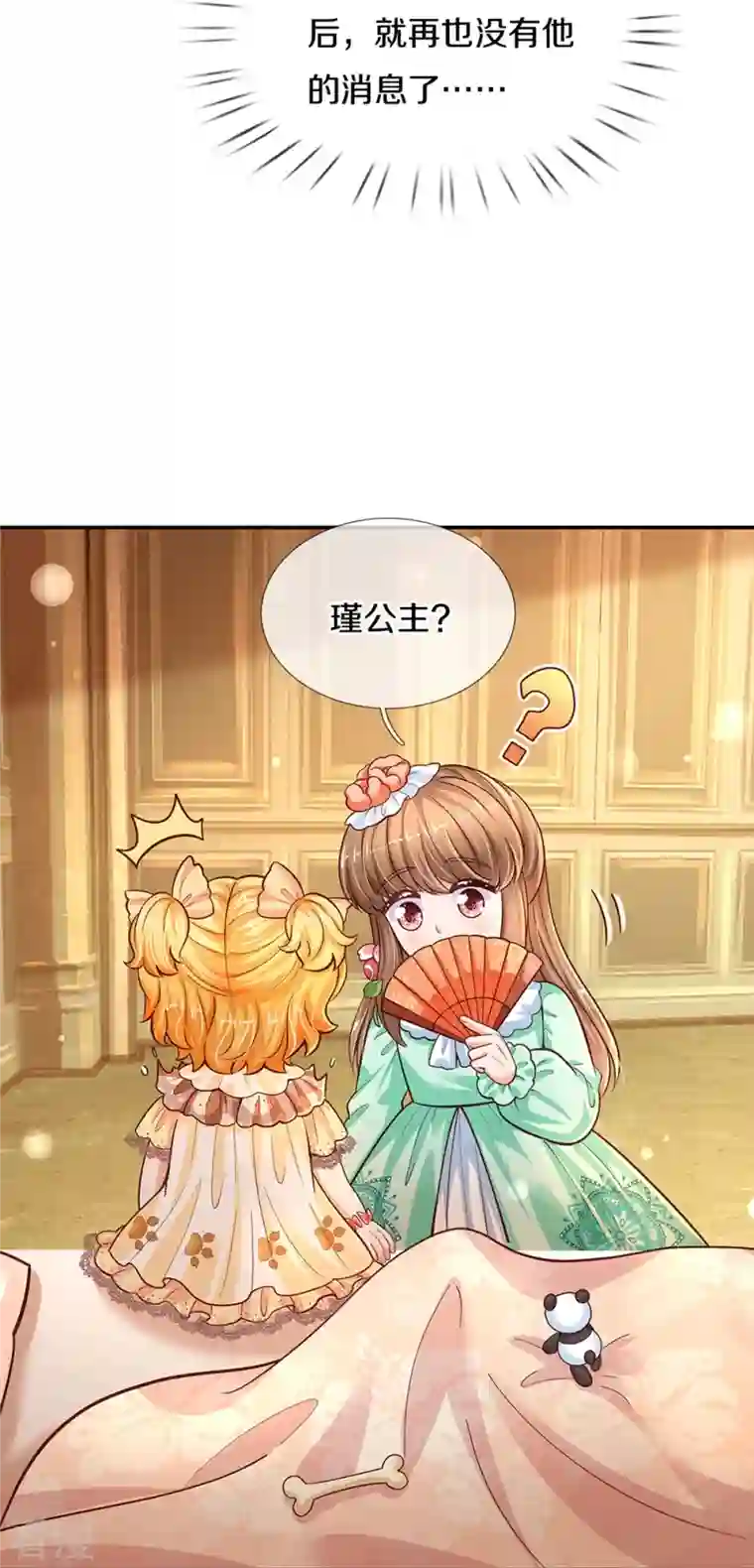 某天成为王的女儿第478话 三哥生病了