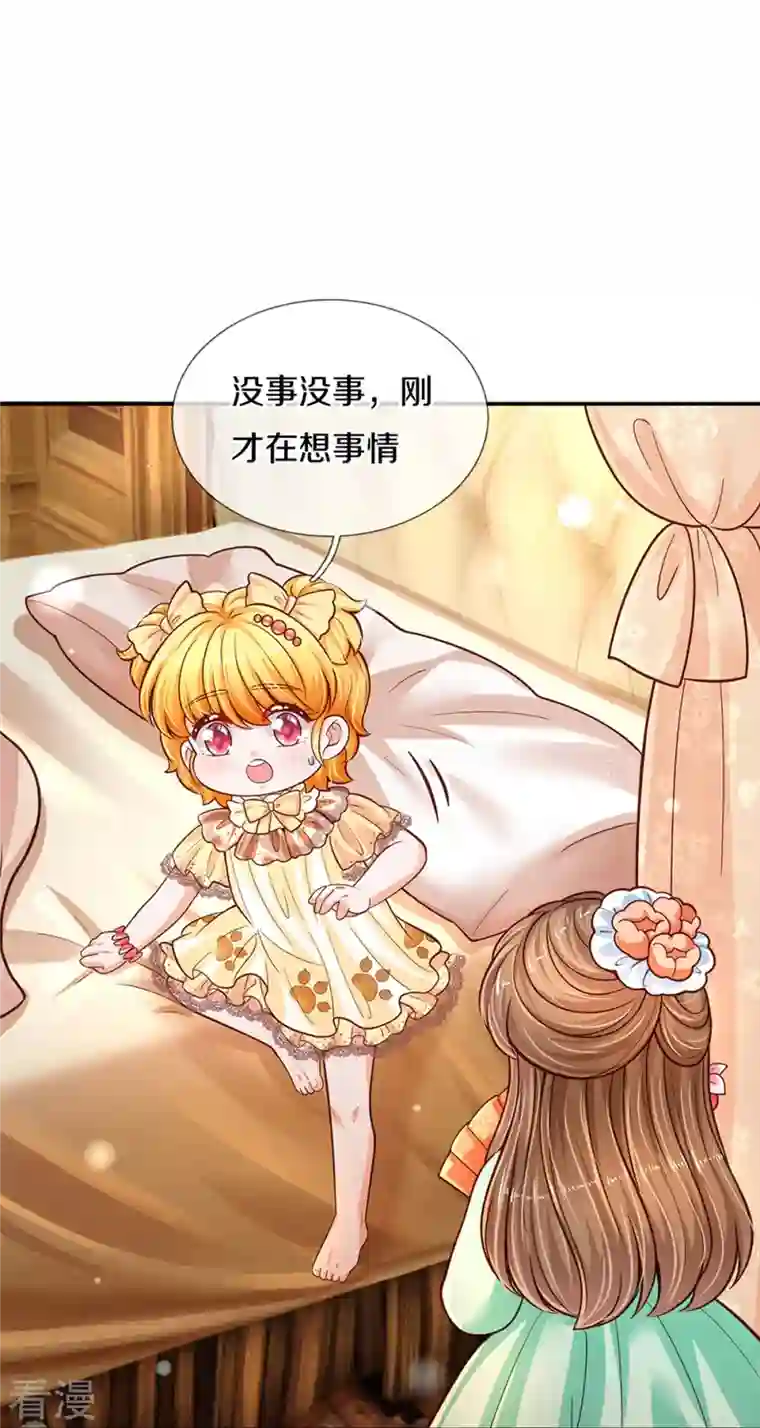 某天成为王的女儿第478话 三哥生病了