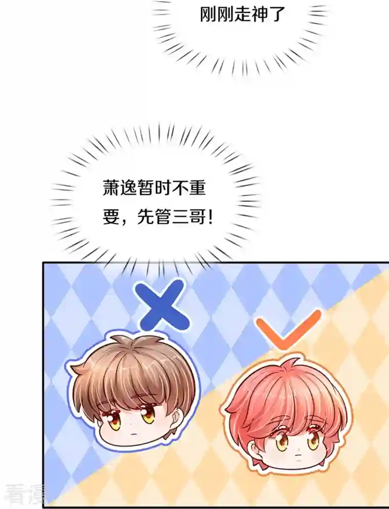 某天成为王的女儿第478话 三哥生病了