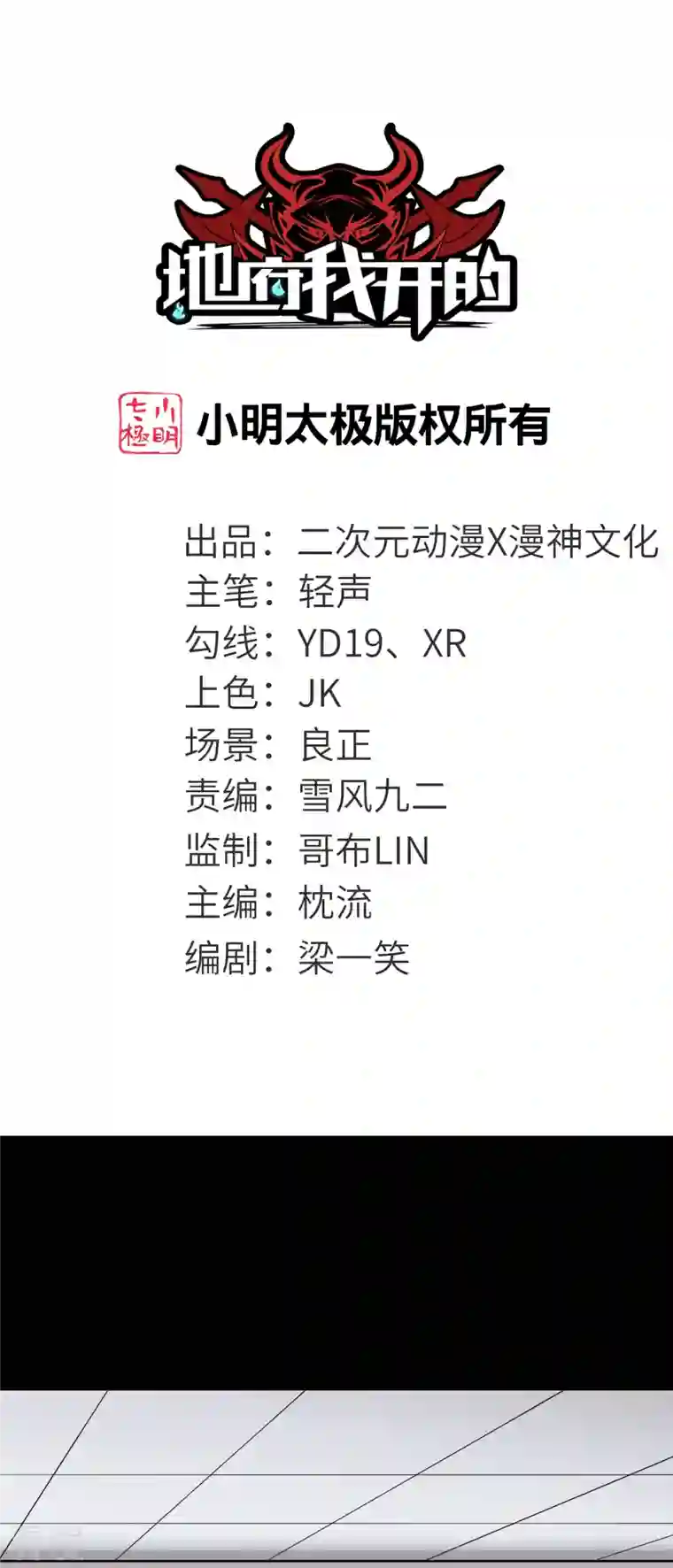 地府我开的第765话 绅士小丑！？