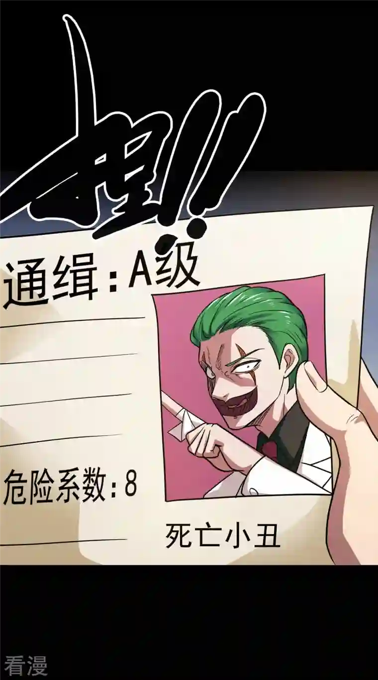 地府我开的第765话 绅士小丑！？