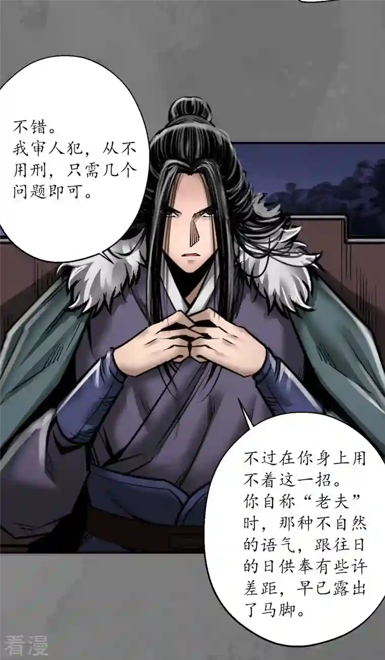 藏锋行第174话 先擒裴烈