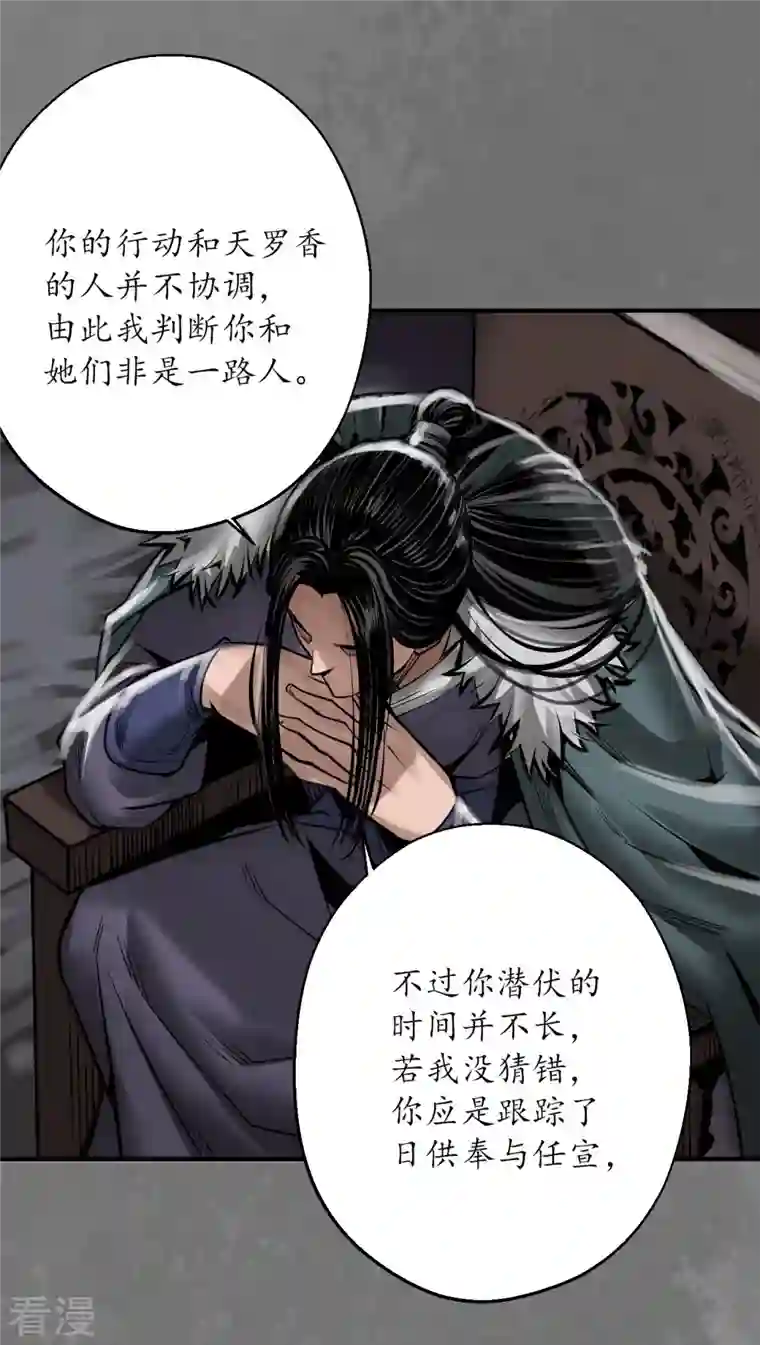 藏锋行第174话 先擒裴烈