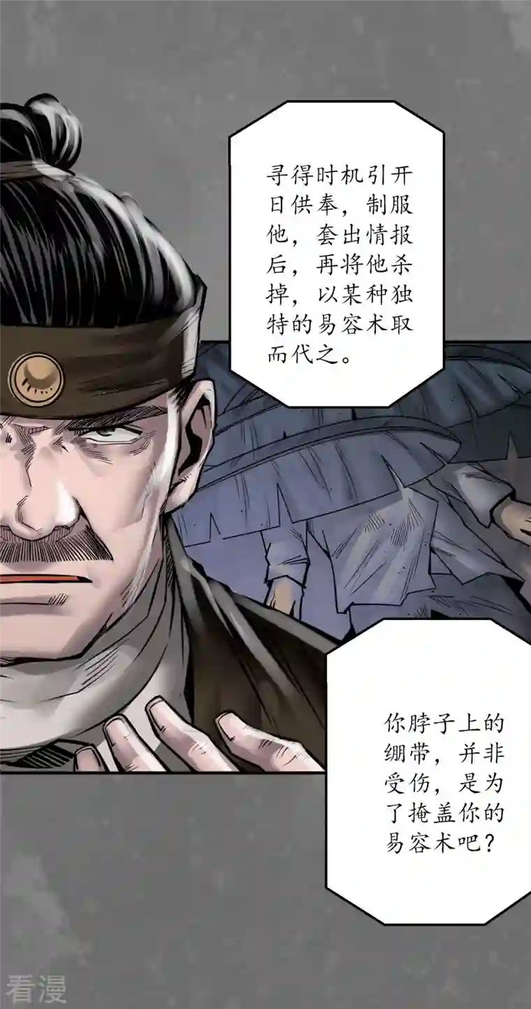藏锋行第174话 先擒裴烈