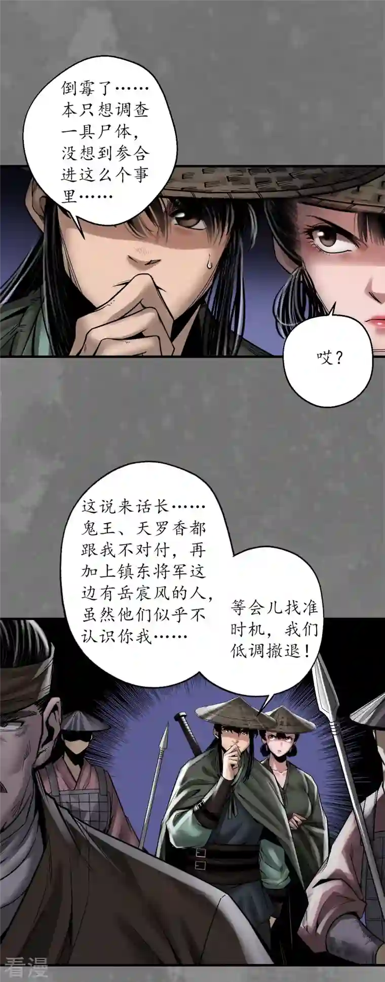 藏锋行第174话 先擒裴烈