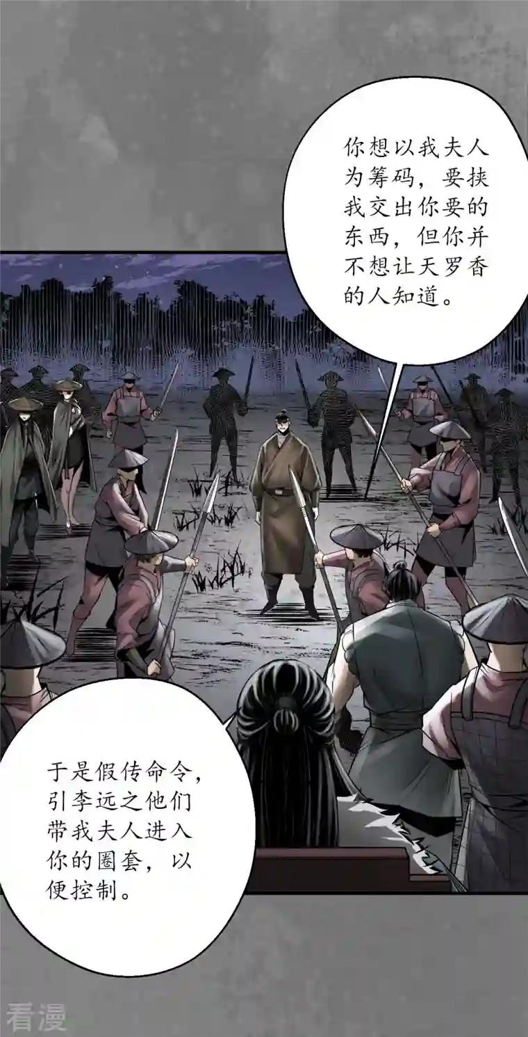 藏锋行第174话 先擒裴烈