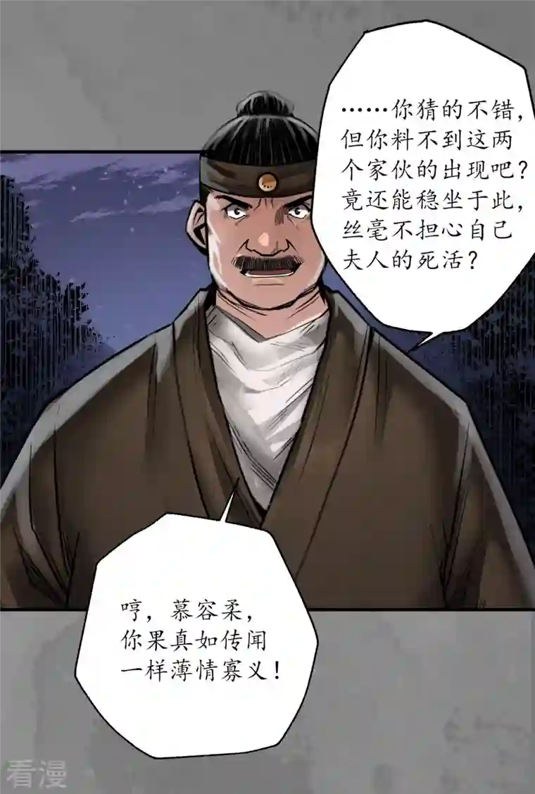 藏锋行第174话 先擒裴烈