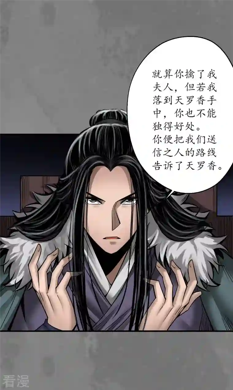 藏锋行第174话 先擒裴烈